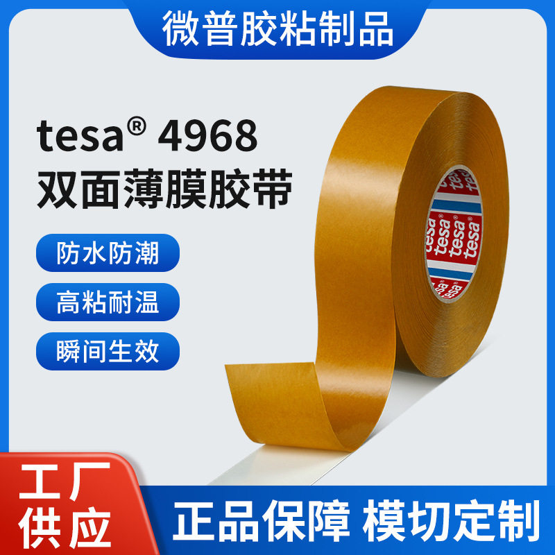 A-04968双面薄膜胶带 车家具烤漆遮蔽耐高温易手撕无残美纹纸胶带