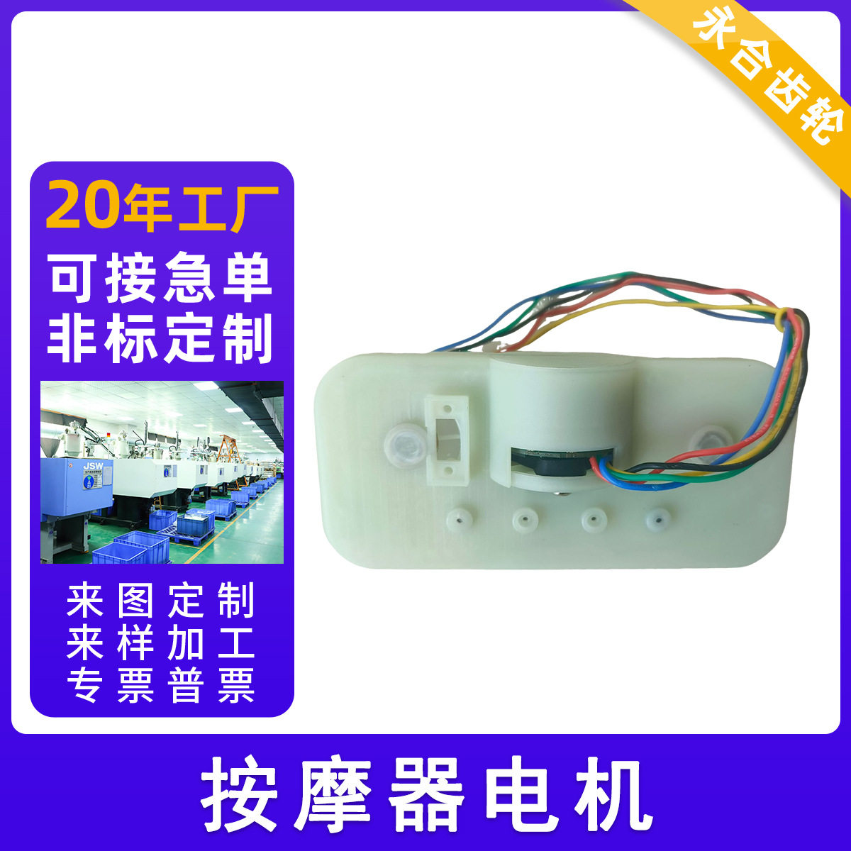厂家直销按摩器齿轮箱电机齿轮配件加工颈部按摩器齿轮箱来图定制
