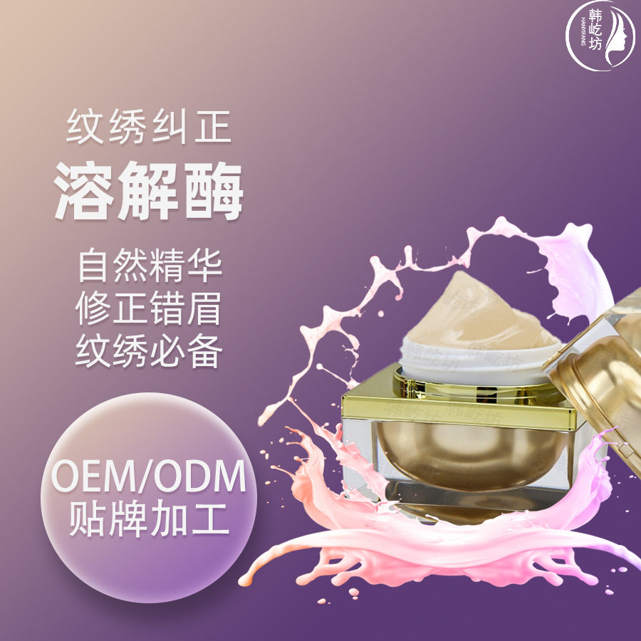纹绣色乳手工色料眉部溶解酶膏体线条眉色膏不褪色植物
