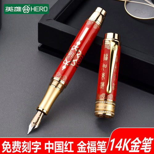 英雄钢笔2058中国红14K金笔旋转笔帽签字笔福如东海高档生日礼物