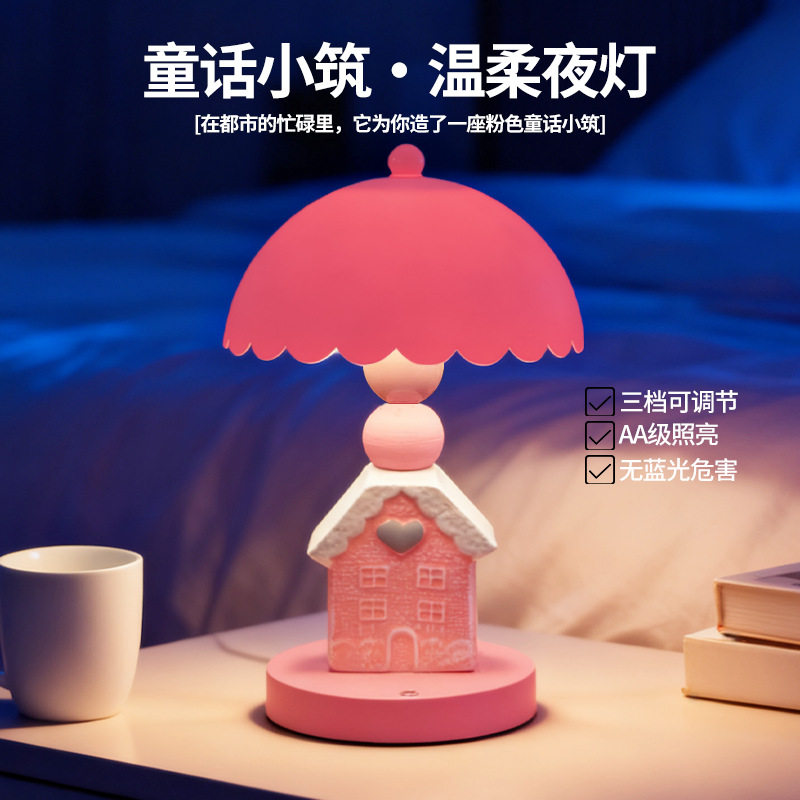 少女心童话小筑创意台灯礼物