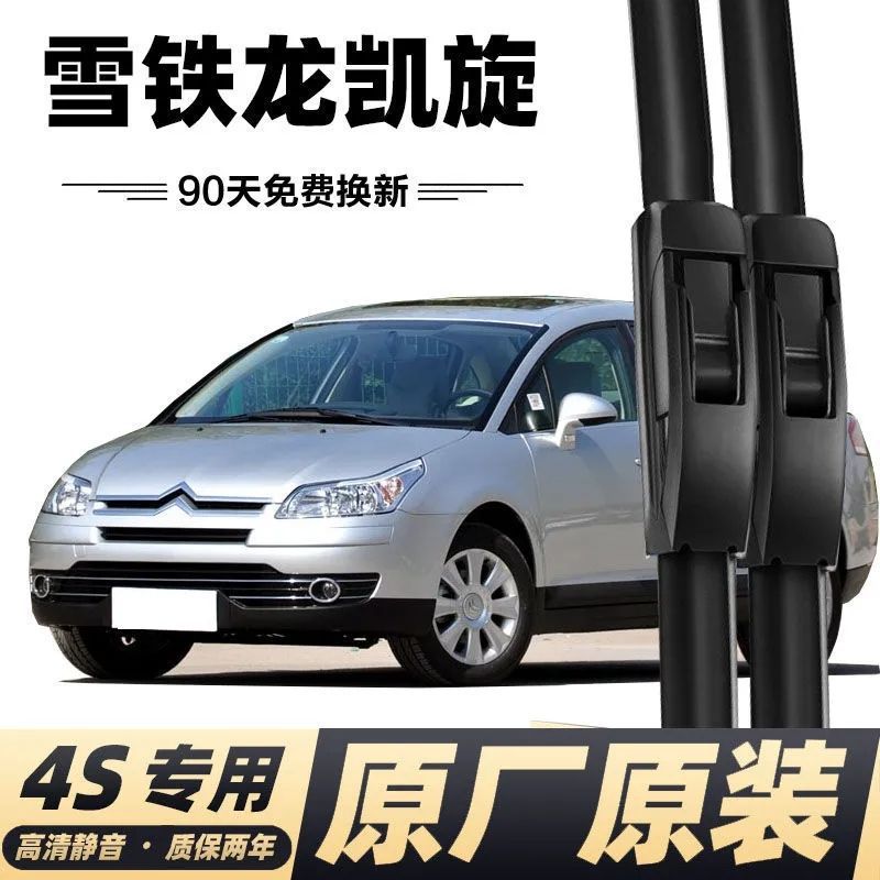 雪铁龙凯旋专用雨刷器雨刮器无骨雨刷胶条静音通用高清凯旋雨刮条