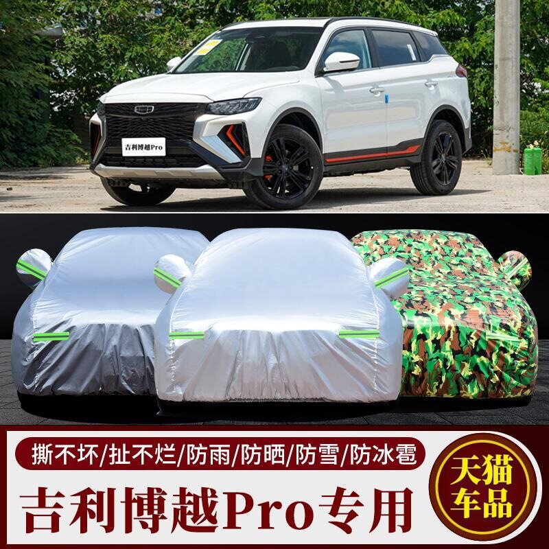 2022新款吉利博越PRO专用车衣车罩博越X厚防晒防雨防尘汽车套盖布