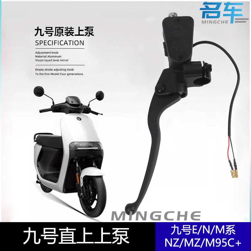 电动原装前后碟刹上泵手把