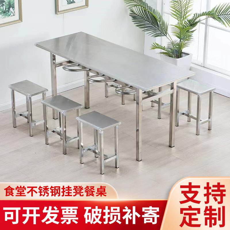 学校公司员工不锈钢餐桌4人6人8人新款加厚不锈钢挂凳食堂餐桌椅