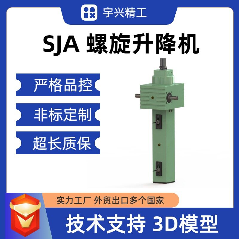 SJA螺旋丝杆蜗轮蜗杆升降机