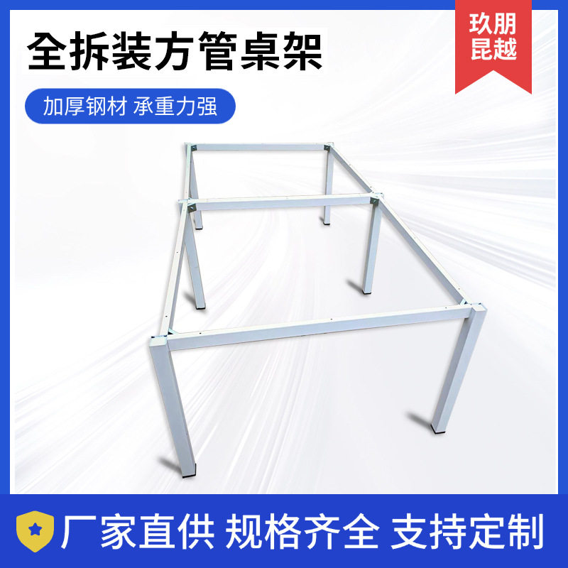 金属方管桌架可设计五金配件图片