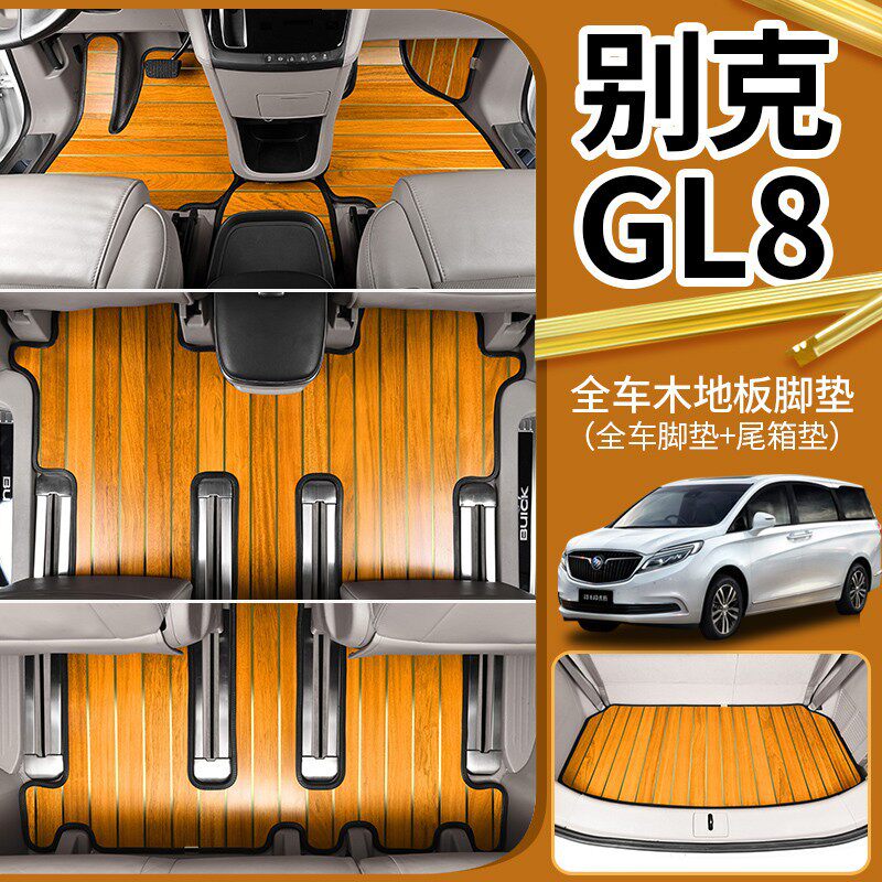 专用别克gl8脚垫ES陆尊652公务舱653t25s28T实木地板汽车内饰改装
