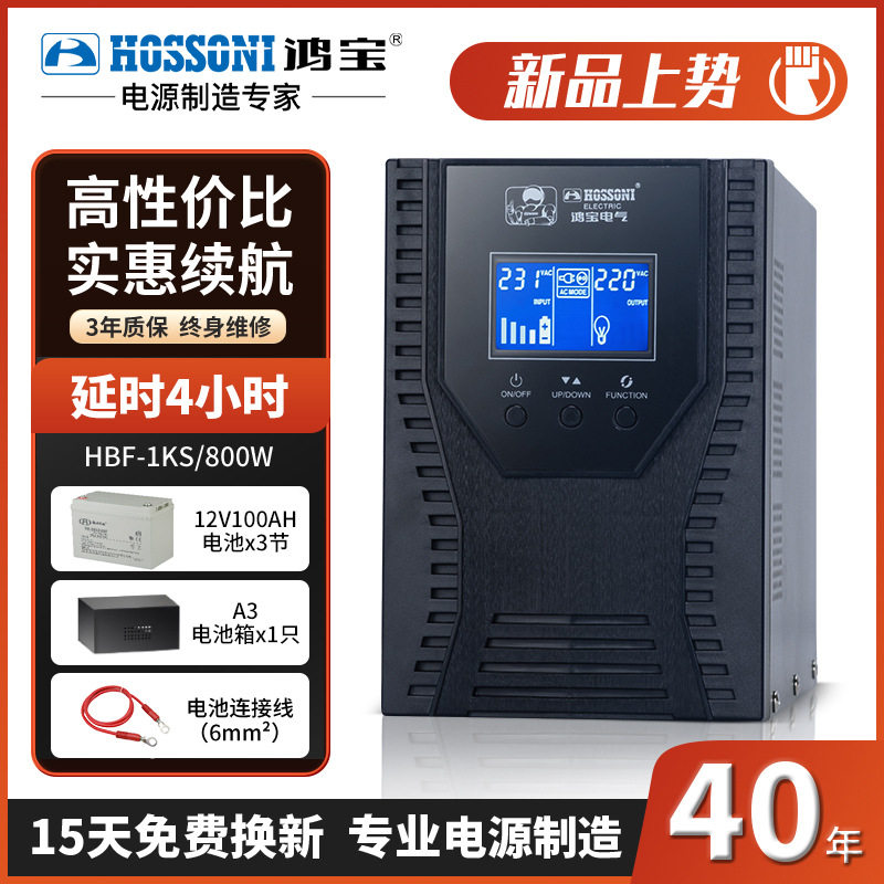不间断电源鸿宝HBF-1KS 4小时 在线互动式UPS监控电脑备用电源
