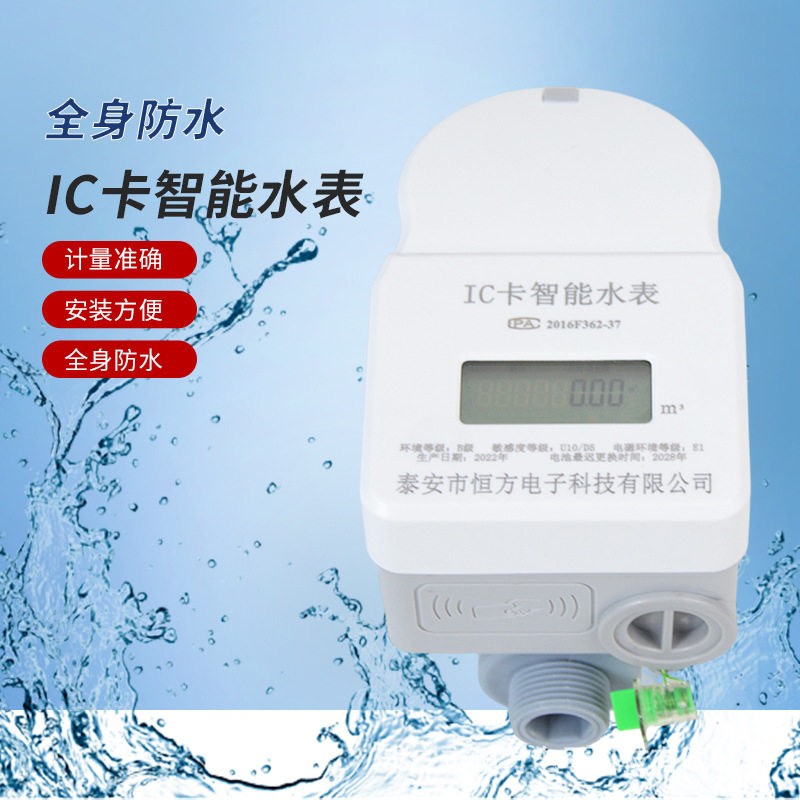 智能IC卡尼龙塑料水表IC卡预付费水表智能射频感应刷卡防水水表