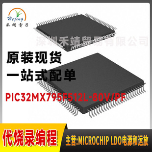 PIC32MX795F512L-80V/PF原装microchip微控制器PT单核 100-TQFP