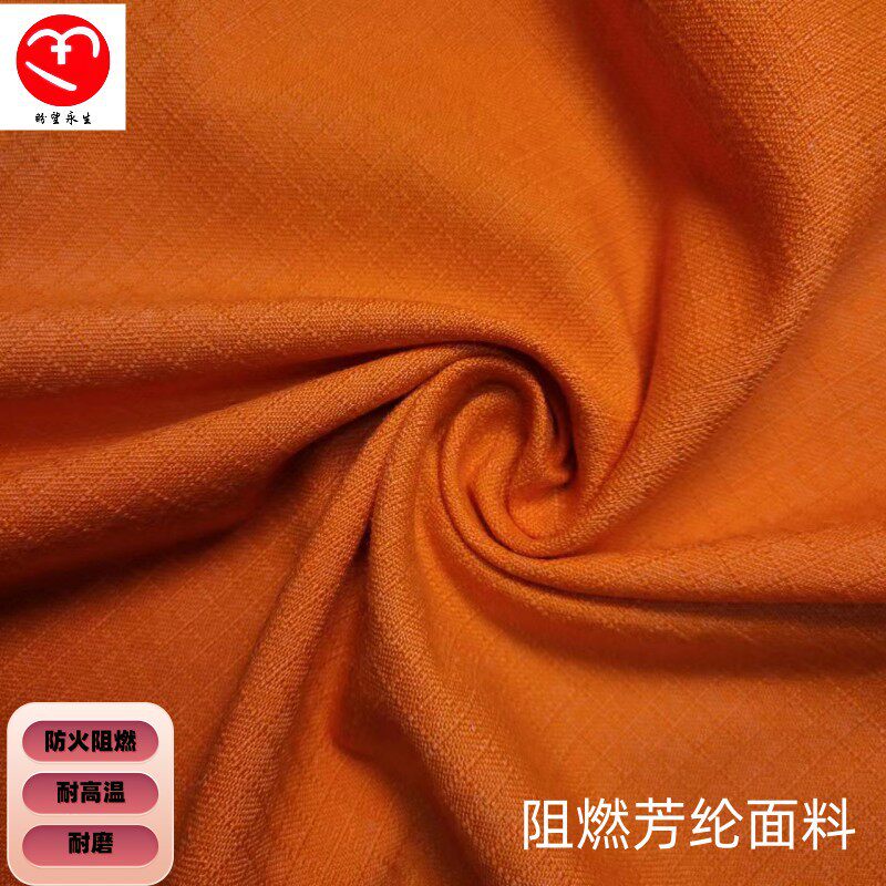 阻燃防火芳纶1314耐高温面料特种工装服防静电高性能耐磨隔热布料