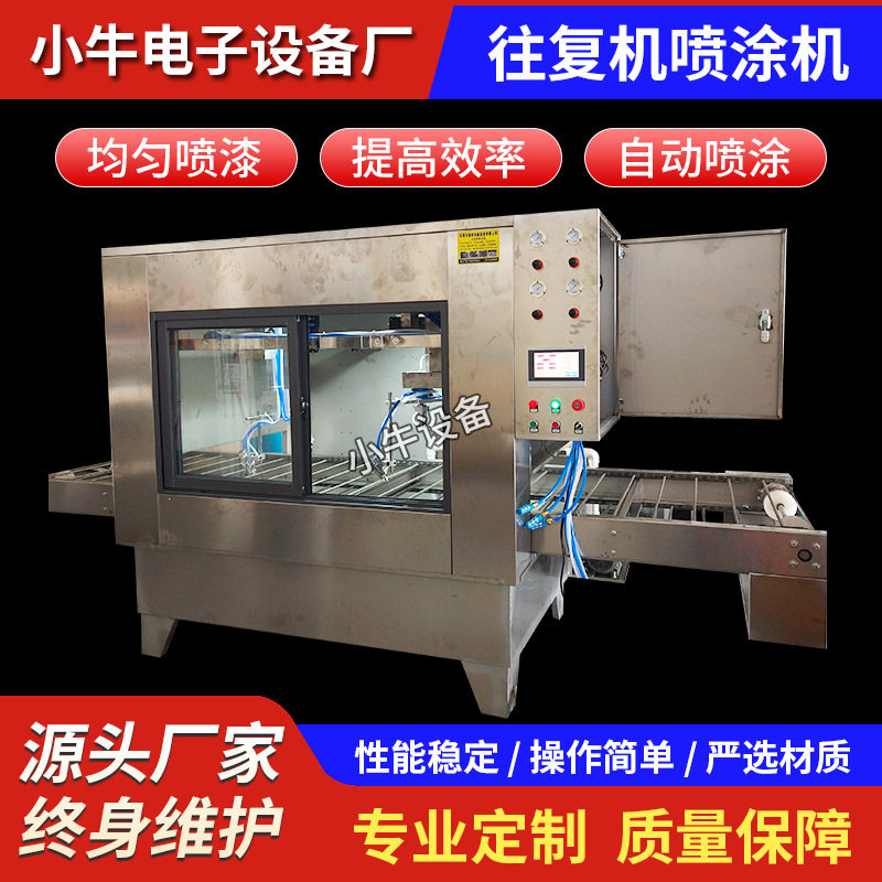 往复喷涂机全自动喷漆机自动喷油机五金钟表塑胶平面喷漆线往复机