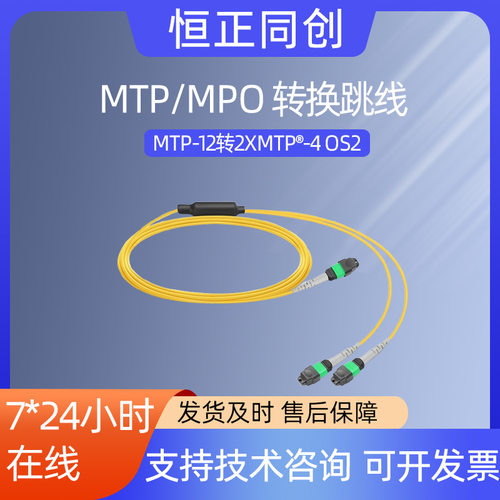 1mOS2跳线12芯MTP?-12 APC母头转2xMTP?-4 APC母头单模转换跳线