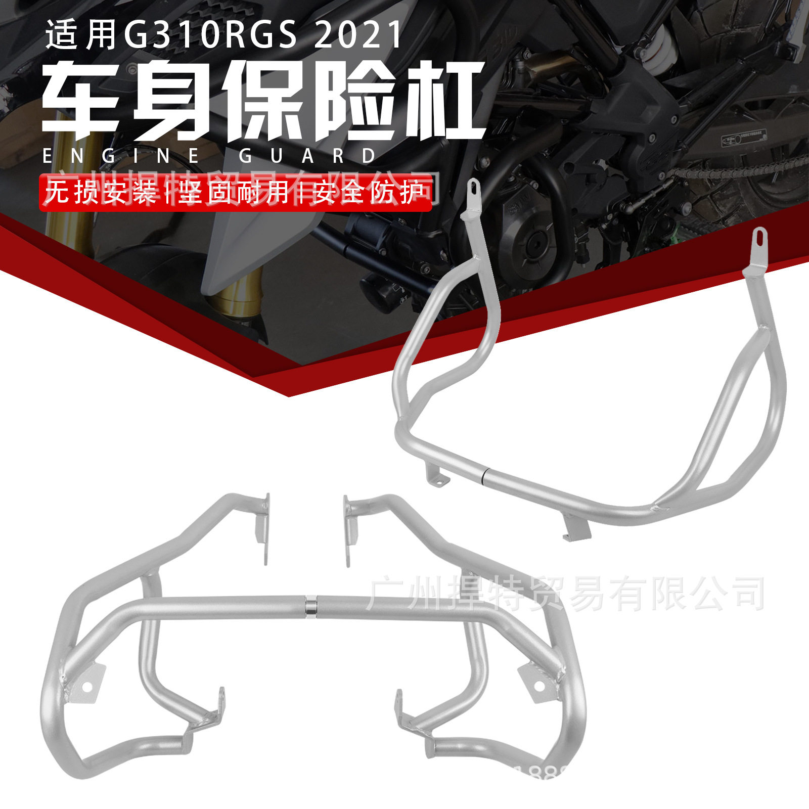 适用宝马G310RGS 21-23年改装车身发动机防摔保护杠保险杠防撞杠