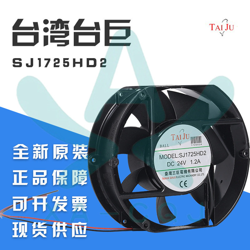 台湾三巨TAIJU SJ1725HD2 24V直流17251 变频器 服务器散热排风扇