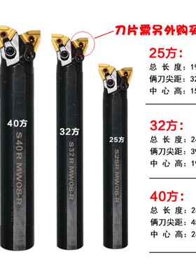 MW08-R1.5双头数控车刀MC12车床95度外圆内孔L机夹镗孔刀杆S32R