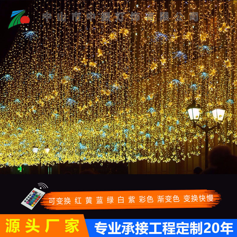 led冰条彩灯串星星灯窗帘灯街道商场公园装饰用品工程款支持来图