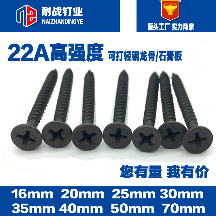 高强度沉头十字干壁钉M3.5