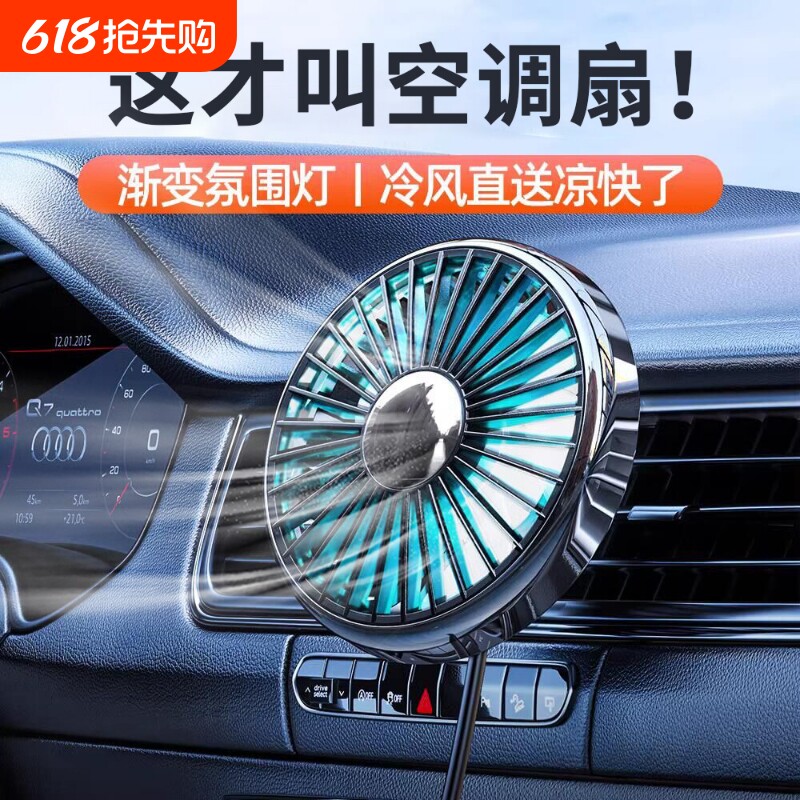 车载风扇24V大货车汽车出风口电风扇12V车用usb空调扇强散热制冷