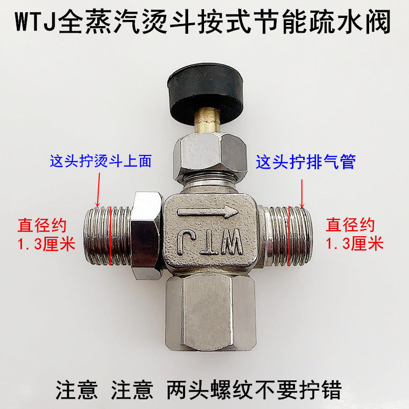 WTI全蒸汽烫斗节能疏水阀节气阀工业电熨斗配件威特捷化排水阀门