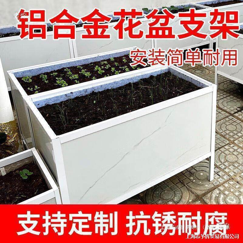 瓷砖种植箱框架菜盆箱阳台箱铝合金加高庭院农村箱种树园林花箱