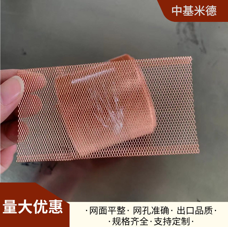 紫铜网1.3*2.4mm 菱形孔0.2mm厚粉尘过滤网 静电防护网