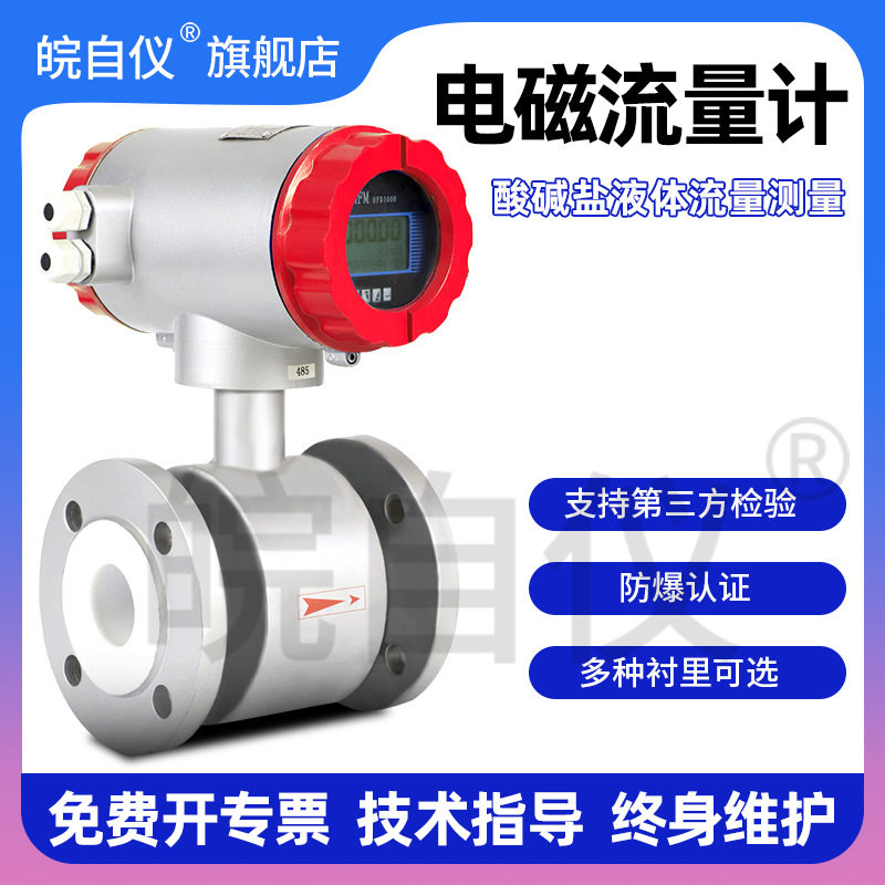 不锈钢电磁流量计污水液体流量计电镀废水河水海水智能数显流量器