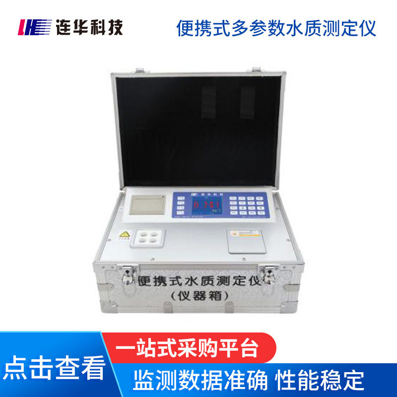 智能紫外可见多参水质测定仪