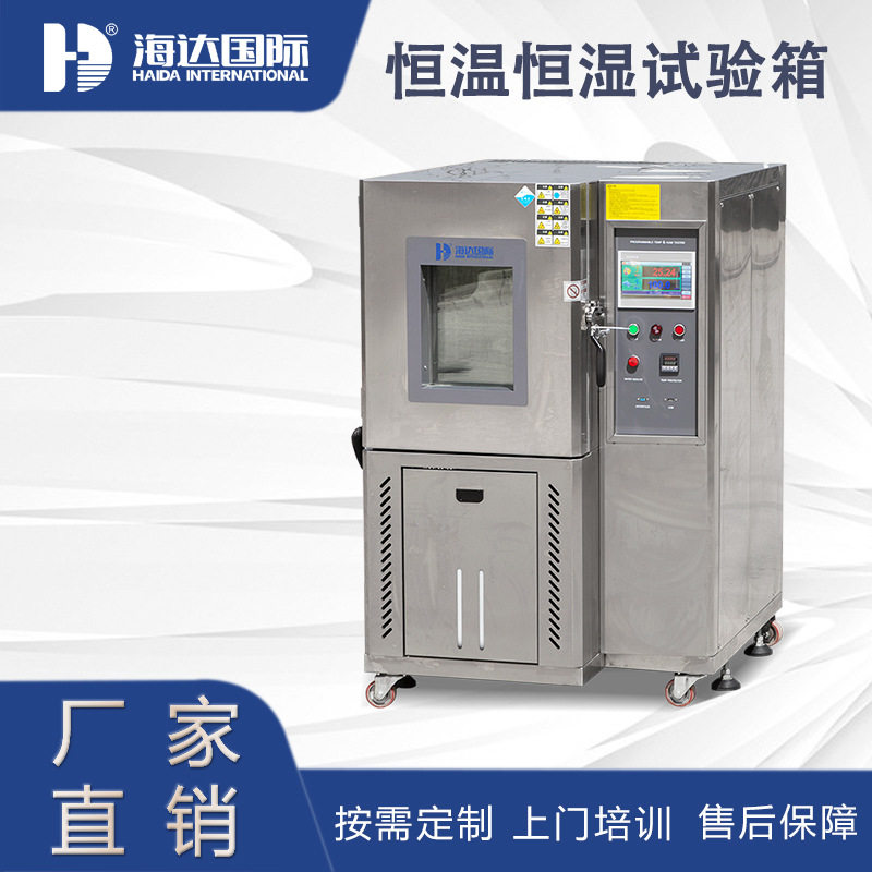 可程式恒温恒湿试验箱100L