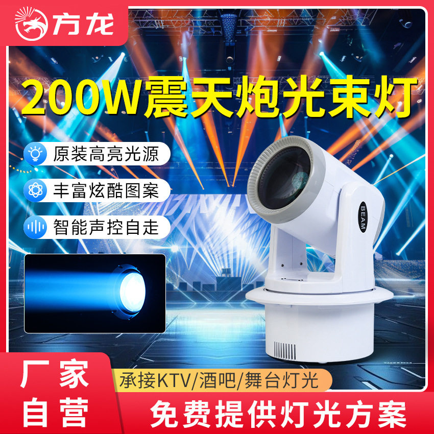 KTV酒吧200W摇头光束灯七彩旋转