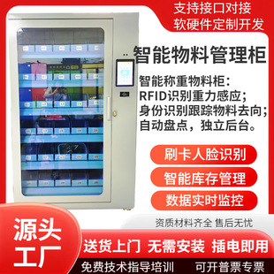 智能称重物料管理柜/职员工车间自助领料/五金零件工具劳保用品柜