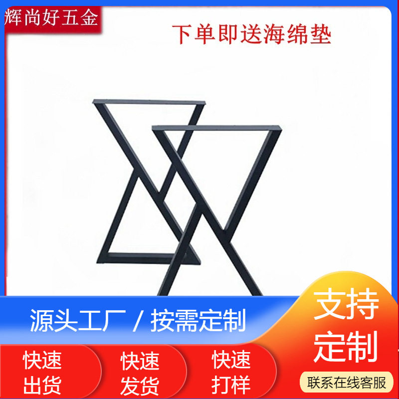 创意简约五金桌脚台架
