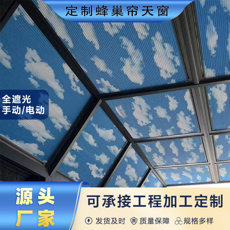 加工定制图案蓝天白云蜂巢帘天窗遮阳窗帘蜂窝帘电动天棚帘遮阳隔