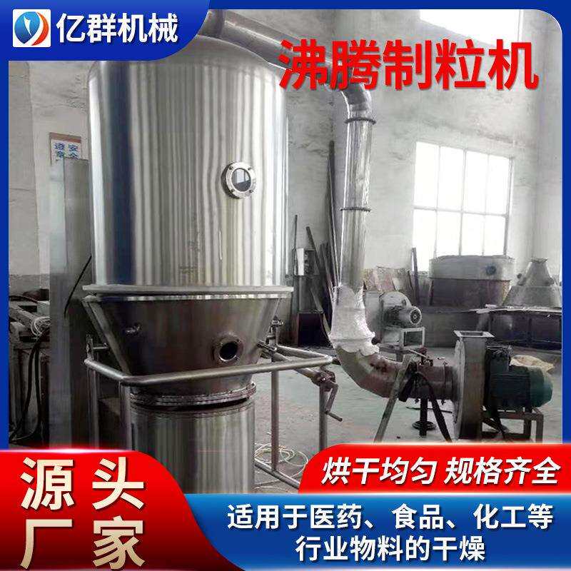 柠檬酸香精沸腾制粒机大豆香料沸腾干燥制粒机涂料纤维小型造粒机
