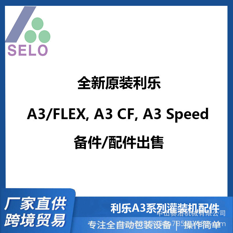 利乐包无菌灌装机A3/FLEX,A3/Speed,A3/CF全新原装电气等配件出售
