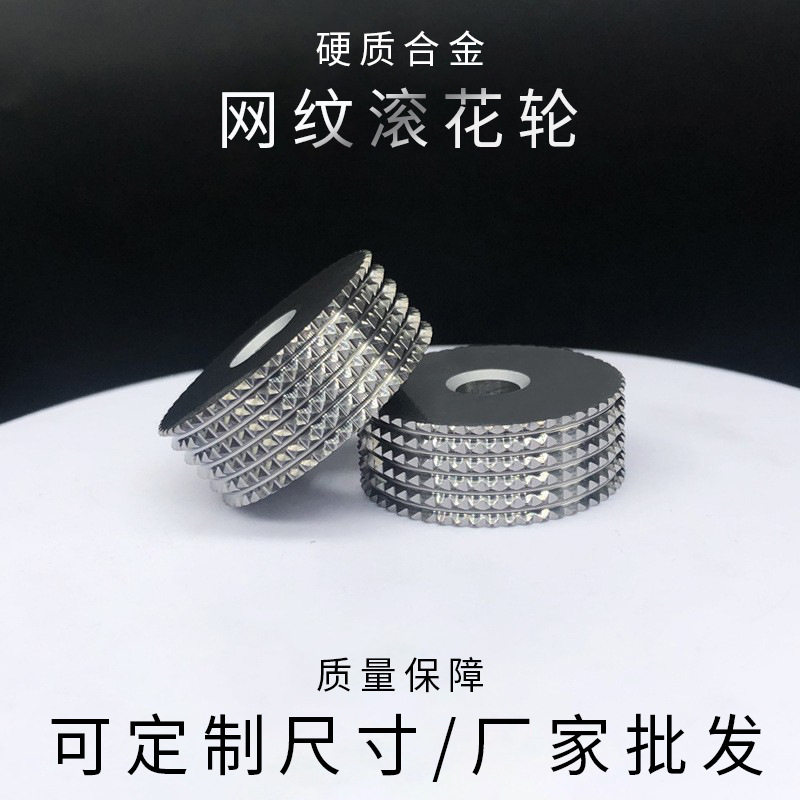 厂家定制硬质合金 滚压式切花刀 滚花刀钨钢网纹滚花轮非标异形