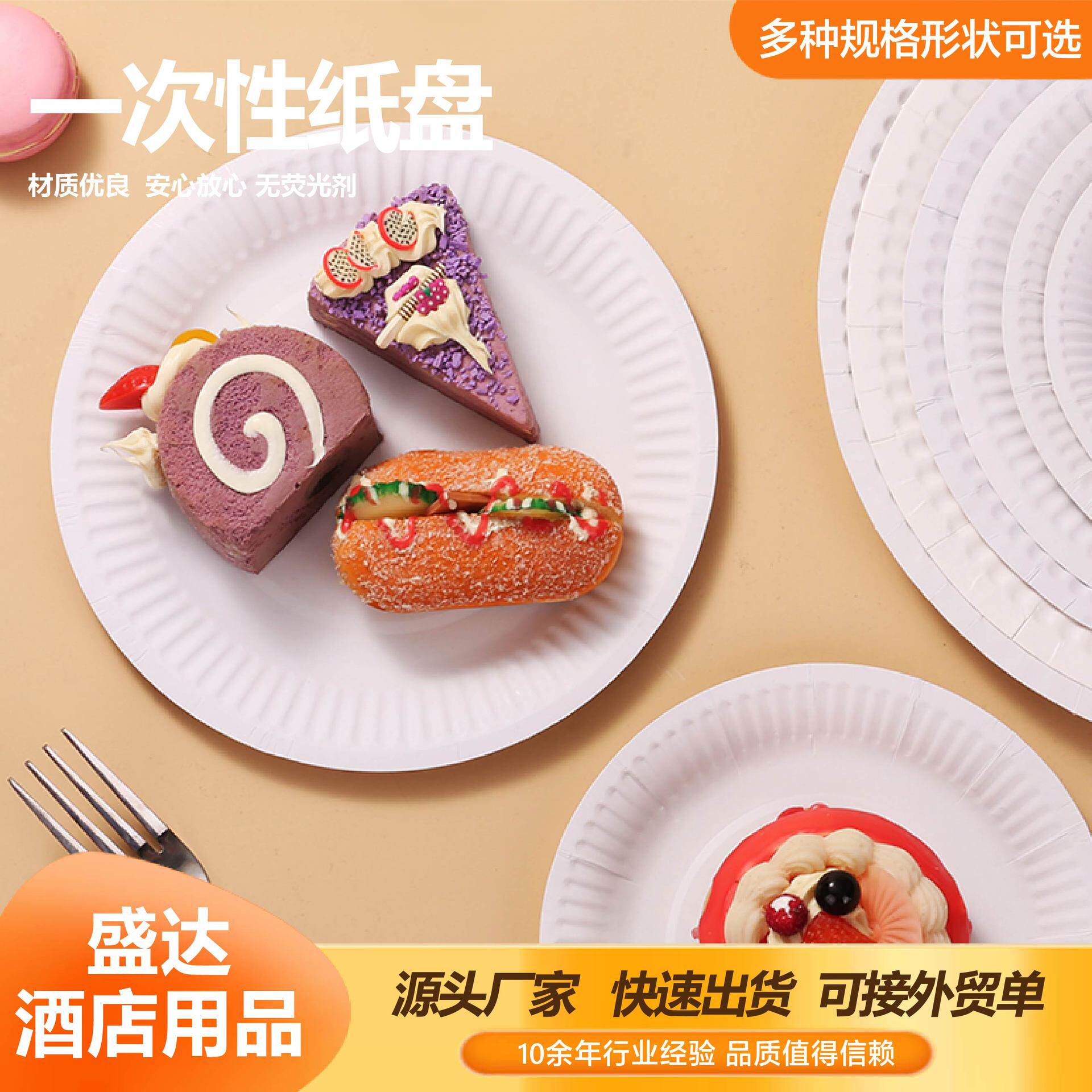 餐盘餐具食品级可降解纸盘画画美术烧烤家用加厚耐用环保蛋糕