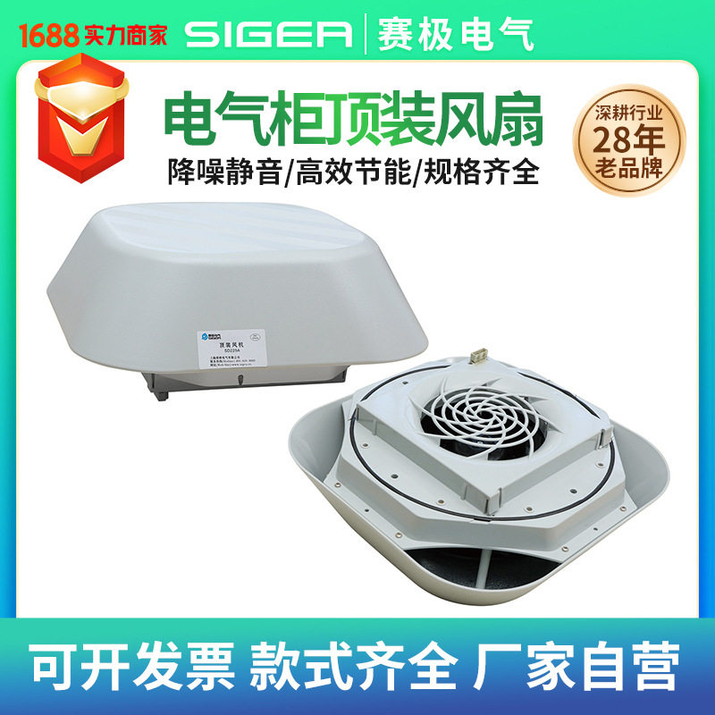 电气柜顶装风扇工业散热风机风扇降噪静音风扇直流大风量风扇