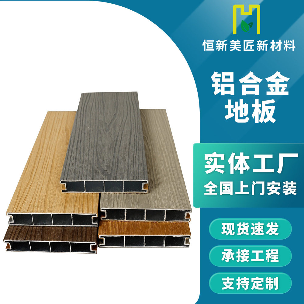 户外仿木纹铝塑地板 铝合金室外地板 西餐厅甜品店外摆平台地板