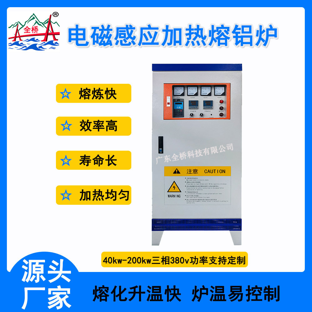 电磁感应加热熔铝炉熔锡熔锌压铸熔炉熔镁合金炉电磁加热控制器