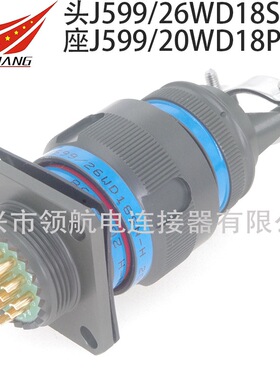 航空插头J599/26MD38PN-H 20JD38SN 23ND38PN 24FD38SN 21YD38PN