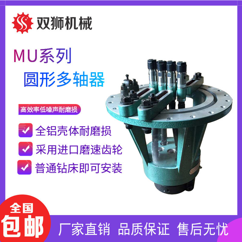 厂家直销双狮MU100多轴器 多轴钻孔攻丝机可非标定制圆型多轴器