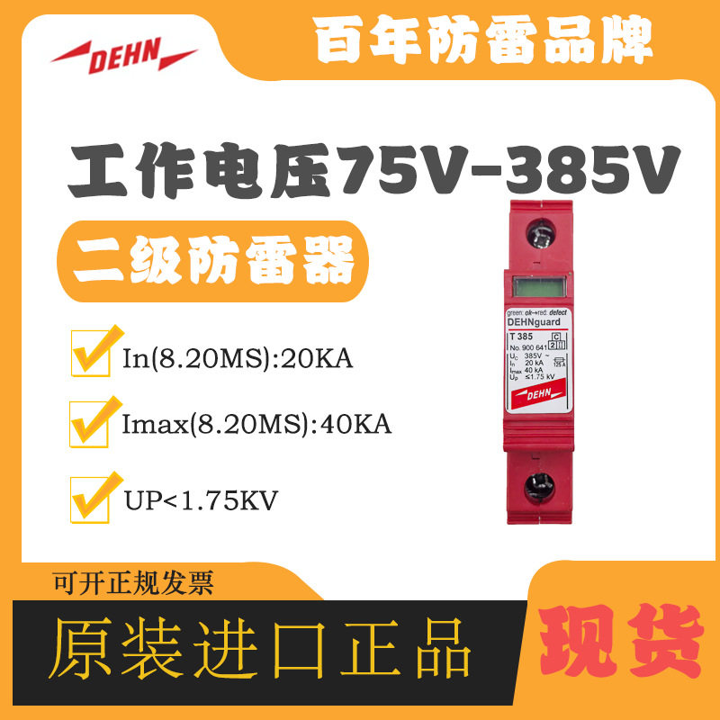 DEHN盾牌电涌防雷器952326 DG M TT 2P 385 CN FM避雷浪涌保护器