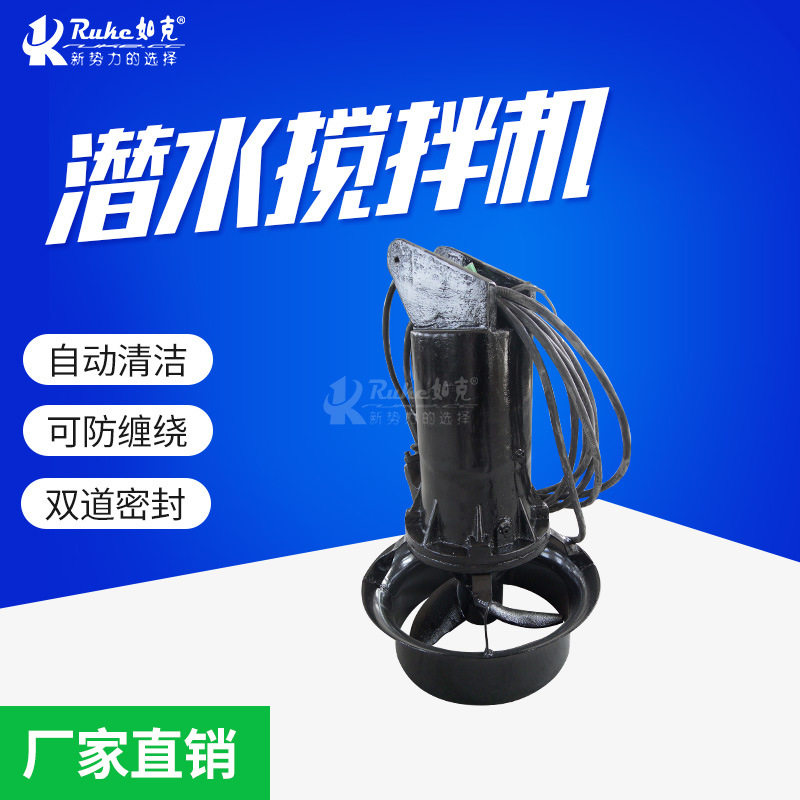 如克不锈钢高转速潜水搅拌机
