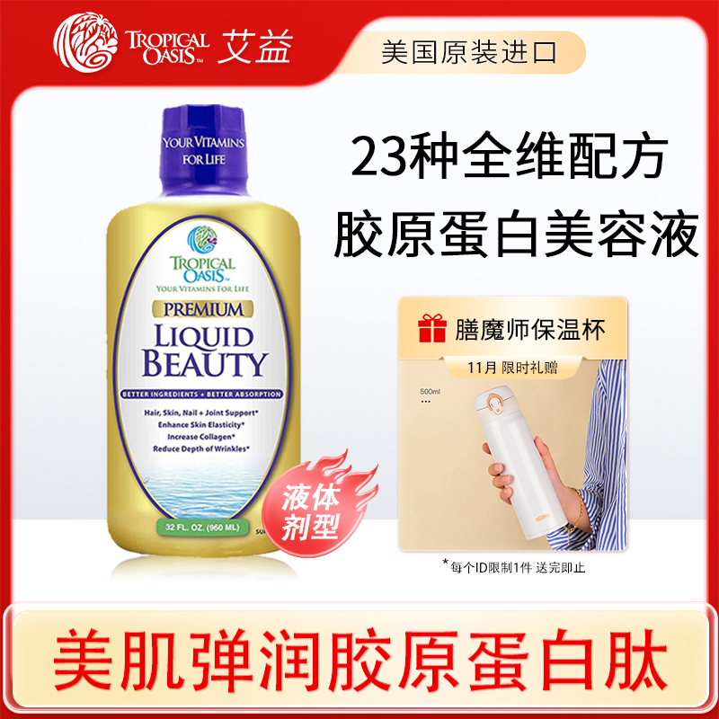 艾益胶原蛋白肽液态饮小分子