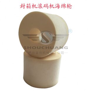 机海绵 滚码 直销打码 海绵轮 器海绵轮吸墨轮 机海绵球 封箱机滚码