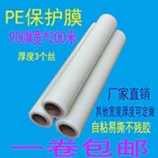 门防盗门自粘透明贴膜 3丝pe保护膜宽90CM长200米防护膜套装