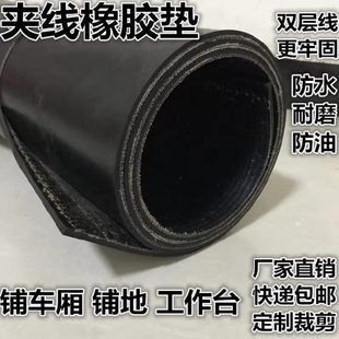 箱货车厢垫皮卡车车斗p橡胶垫垫片防震仓库小卡货箱垫板耐磨抗撕