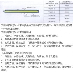 隧道伸品 厂促促丁基橡胶钢板腻子止水带 自粘型250 300宽 地下室
